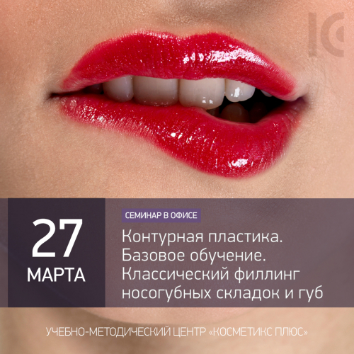 Контурная пластика.  Базовое обучение. Классический филлинг носогубных складок и губ
