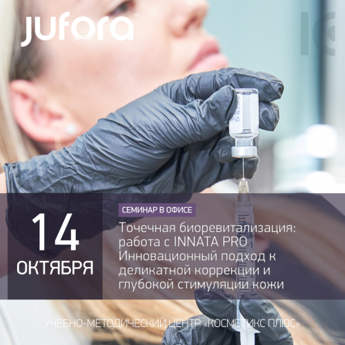 Точечная биоревитализация: работа с INNATA PRO Инновационный подход к деликатной коррекции и глубокой стимуляции кожи Точечная биоревитализация: работа с INNATA PRO Инновационный подход к деликатной коррекции и глубокой стимуляции кожи