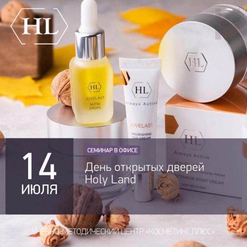 День открытых дверей Holy Land. PURE.XO EXOSOME BOOSTER: экзосомальные технологии для восстановления и лифтинга кожи День открытых дверей Holy Land. PURE.XO EXOSOME BOOSTER: экзосомальные технологии для восстановления и лифтинга кожи