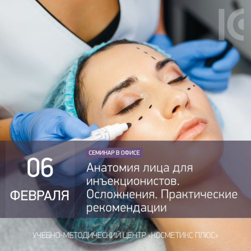 Анатомия лица для инъекционистов. Осложнения. Практические рекомендации Анатомия лица для инъекционистов. Осложнения. Практические рекомендации