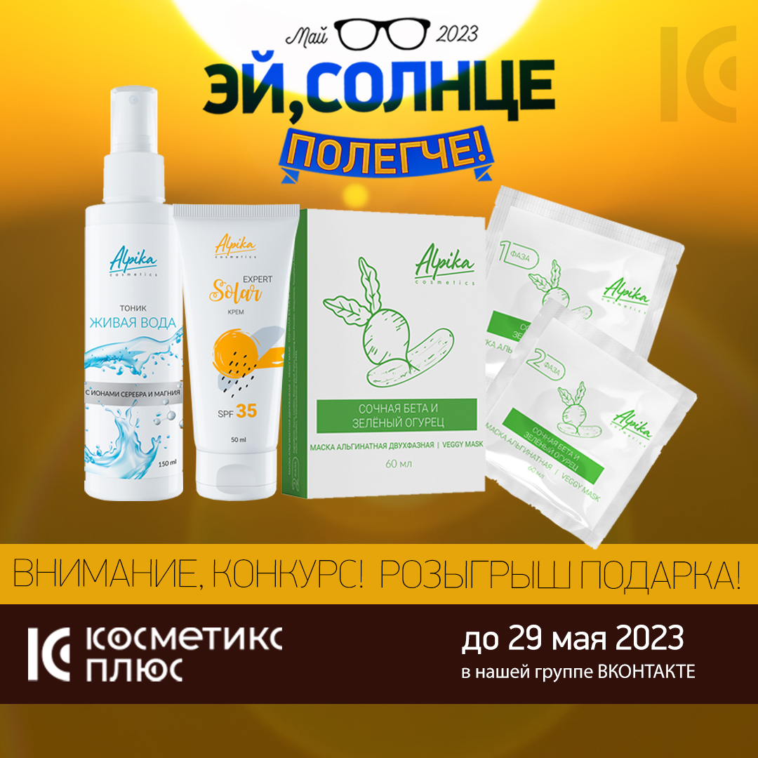 Друзья, присоединяйтесь к конкурсу «Эй солнце, полегче!» и выиграйте замечательный приз!